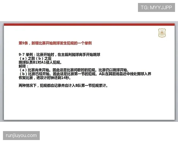 争球时如何判断犯规影响对方争球能力的判罚标准解析