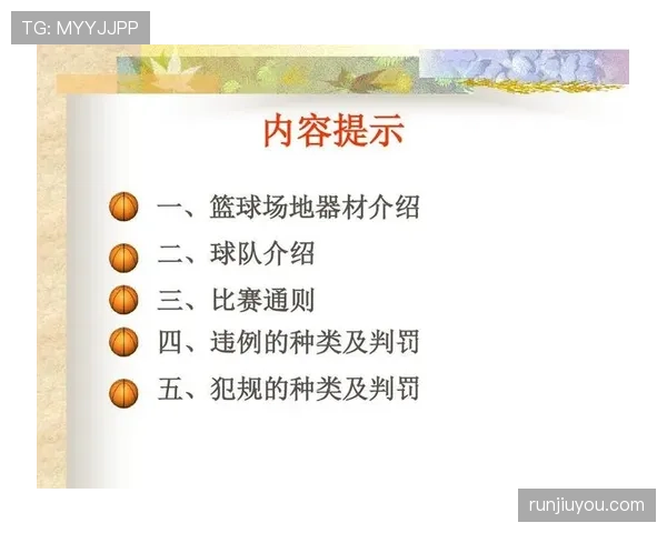 篮球规则中五秒违例如何界定与具体判罚依据详细解析
